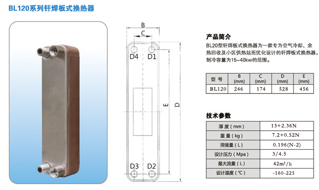 釬焊板式換熱器尺寸